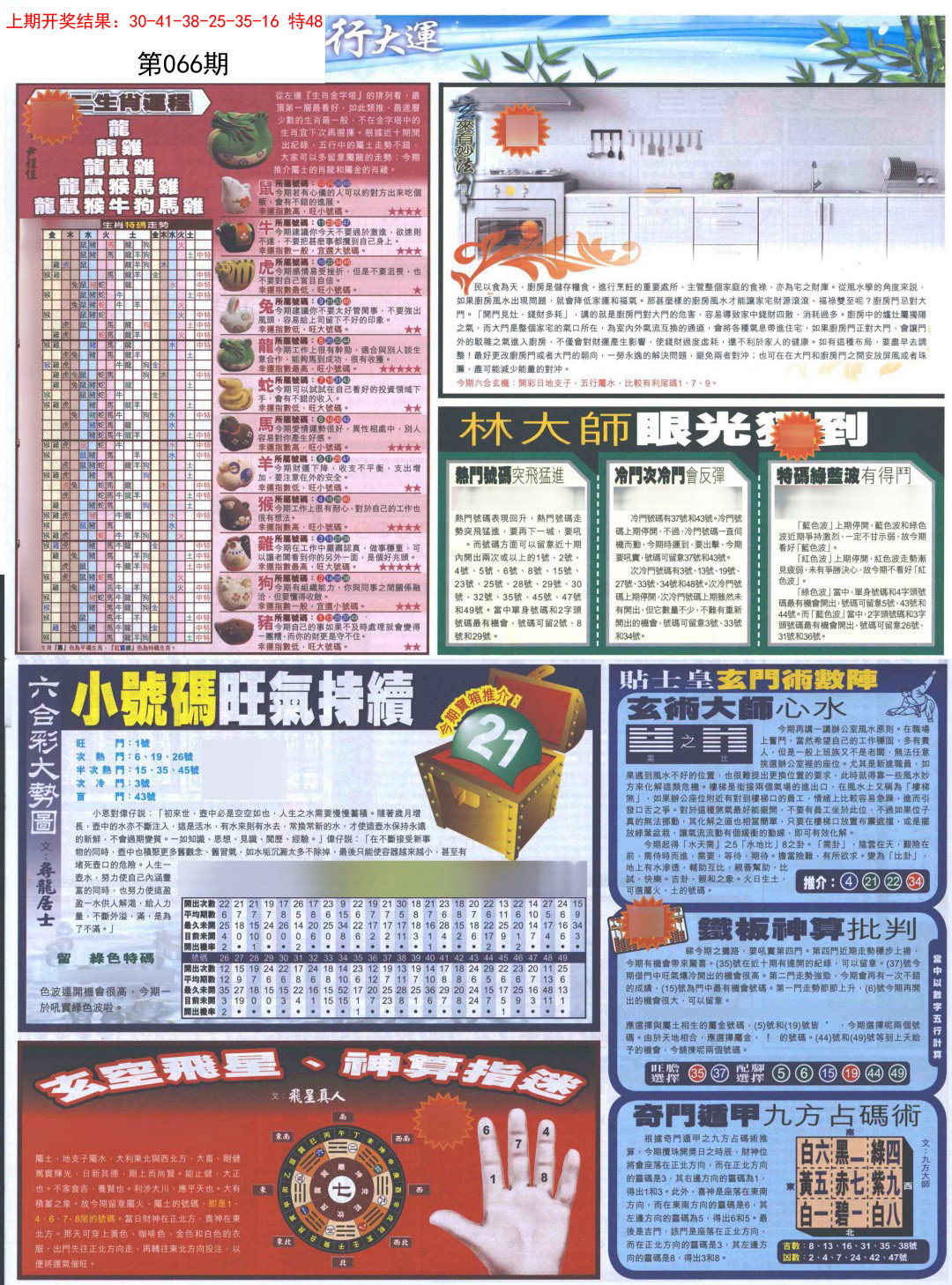 2025066期贴士皇C加大版