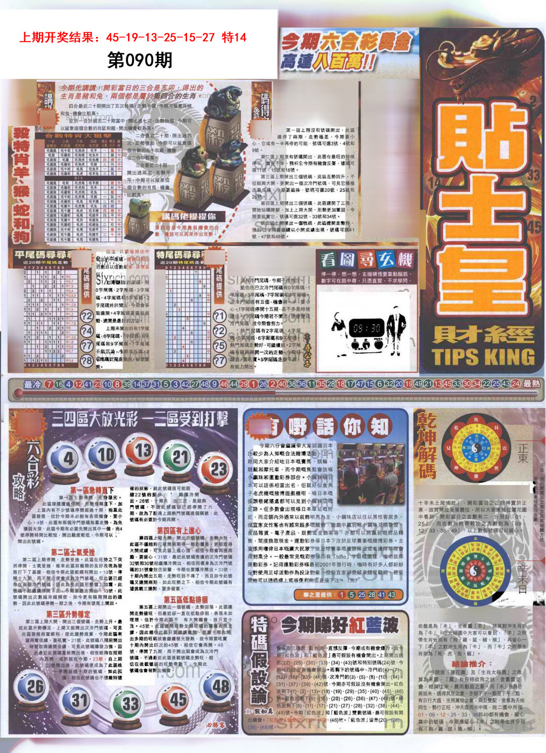 2025090期贴士皇A加大版