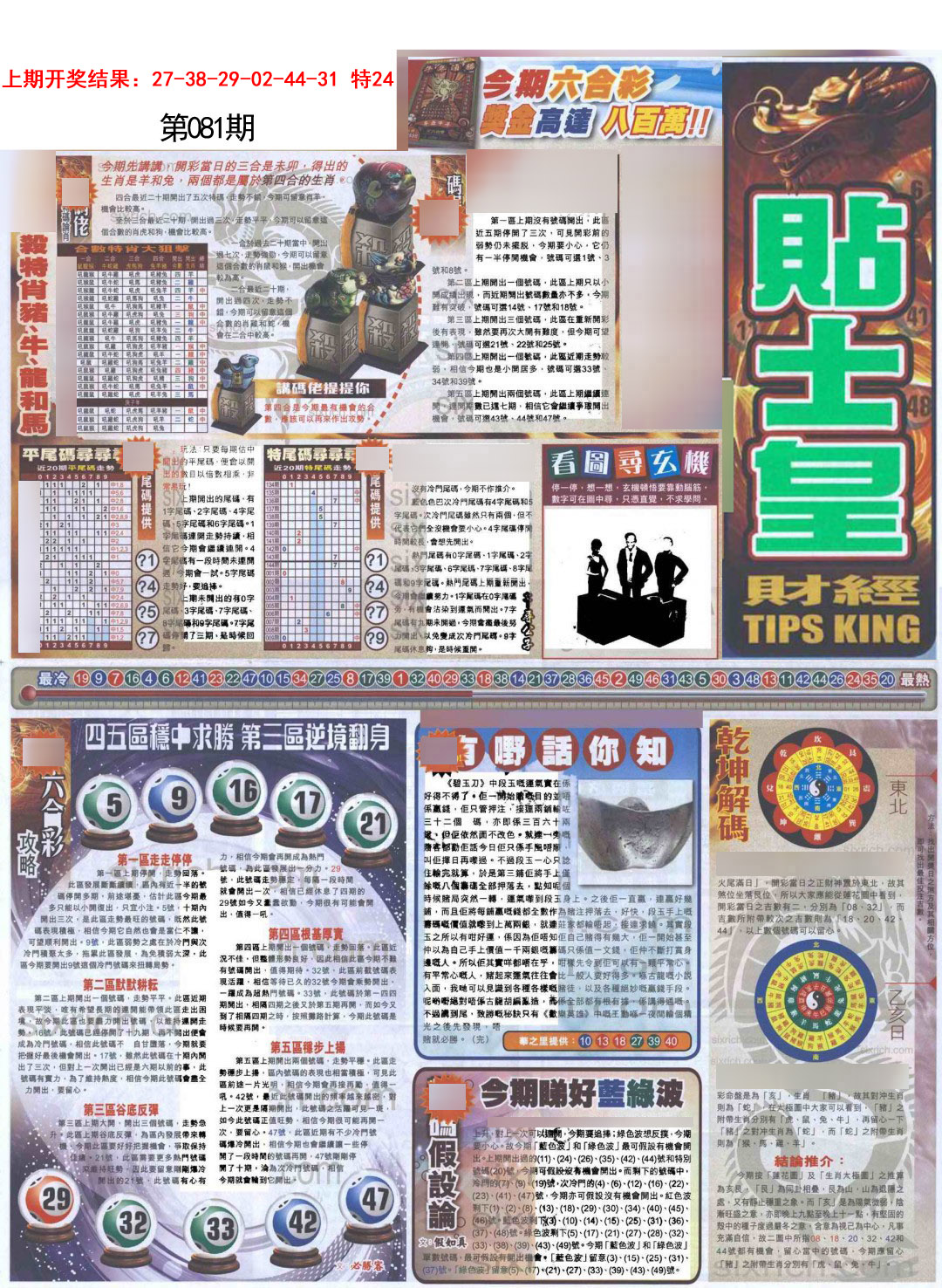 2025081期贴士皇A加大版