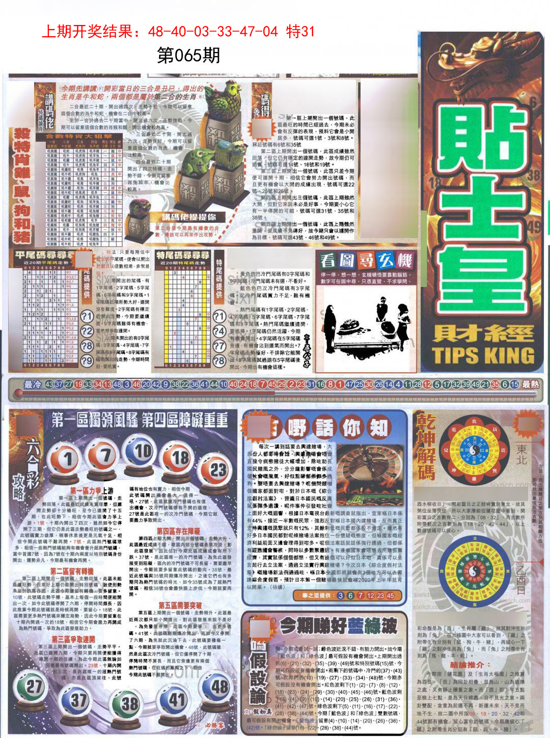 2025065期贴士皇A加大版