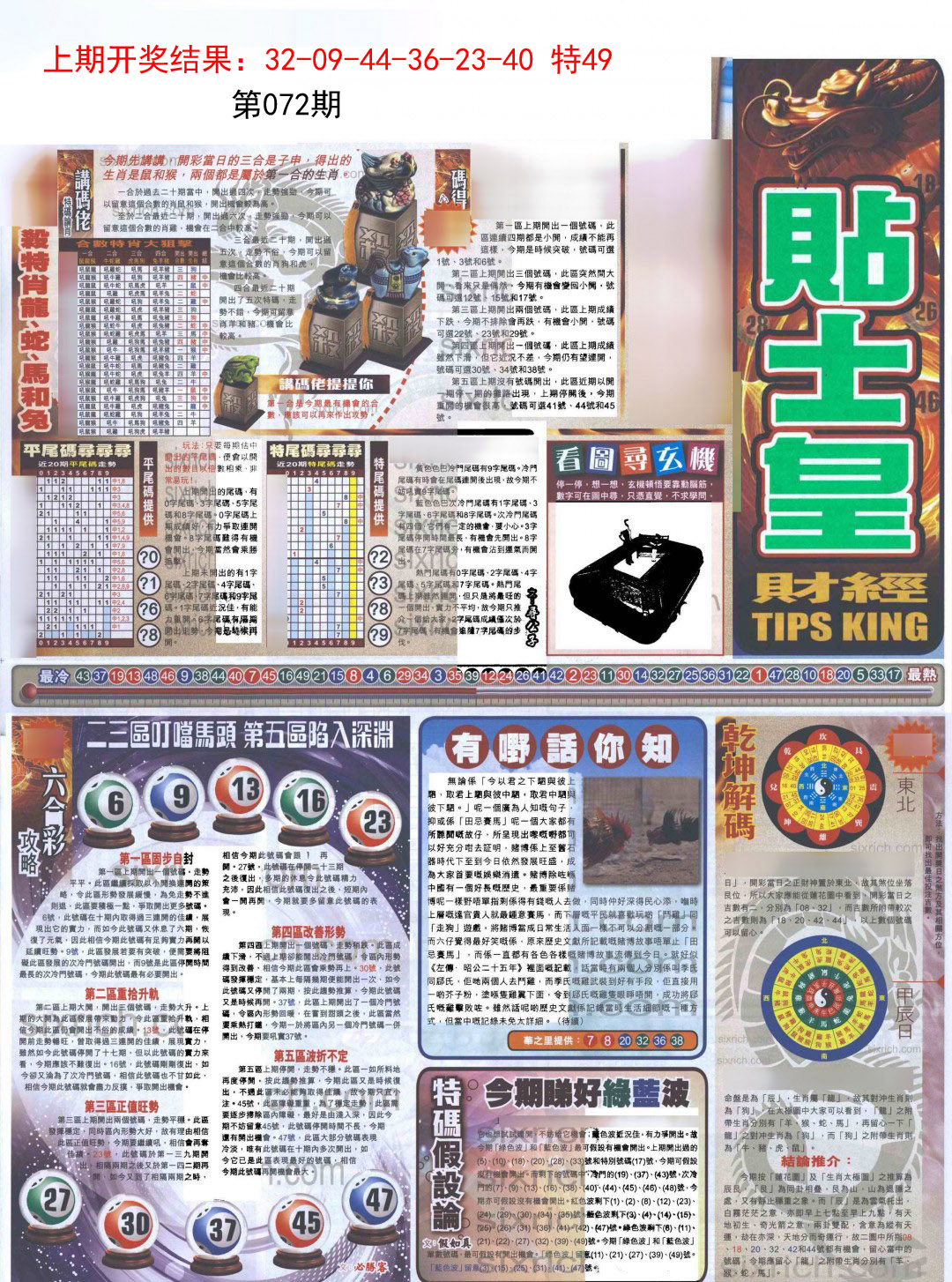2025072期贴士皇A加大版