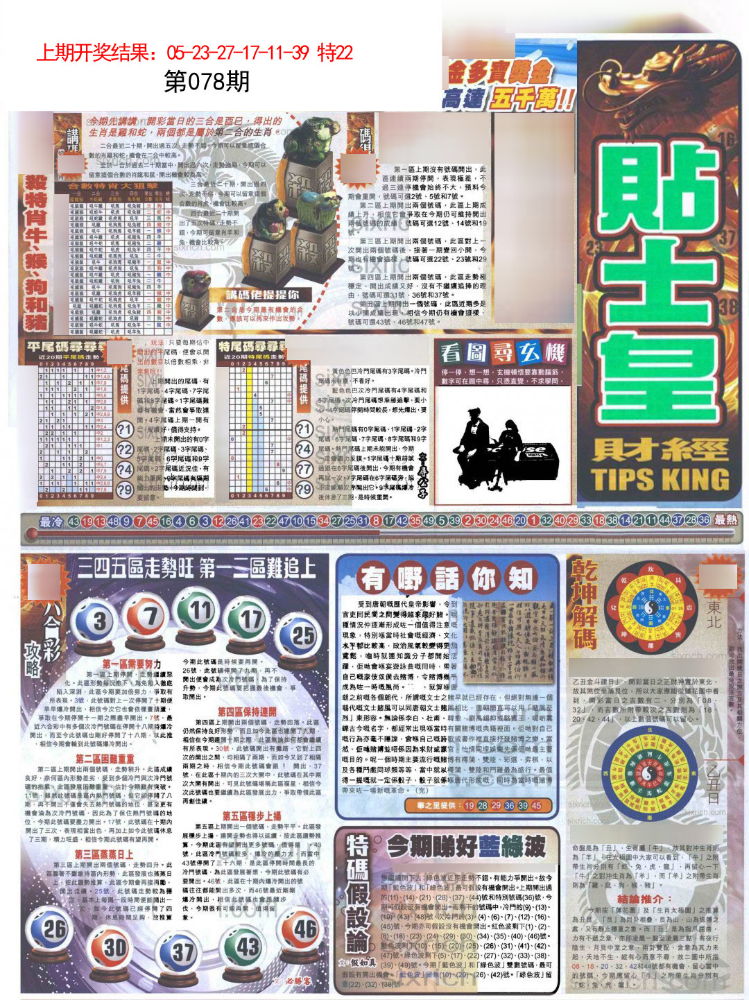 2025078期贴士皇A加大版