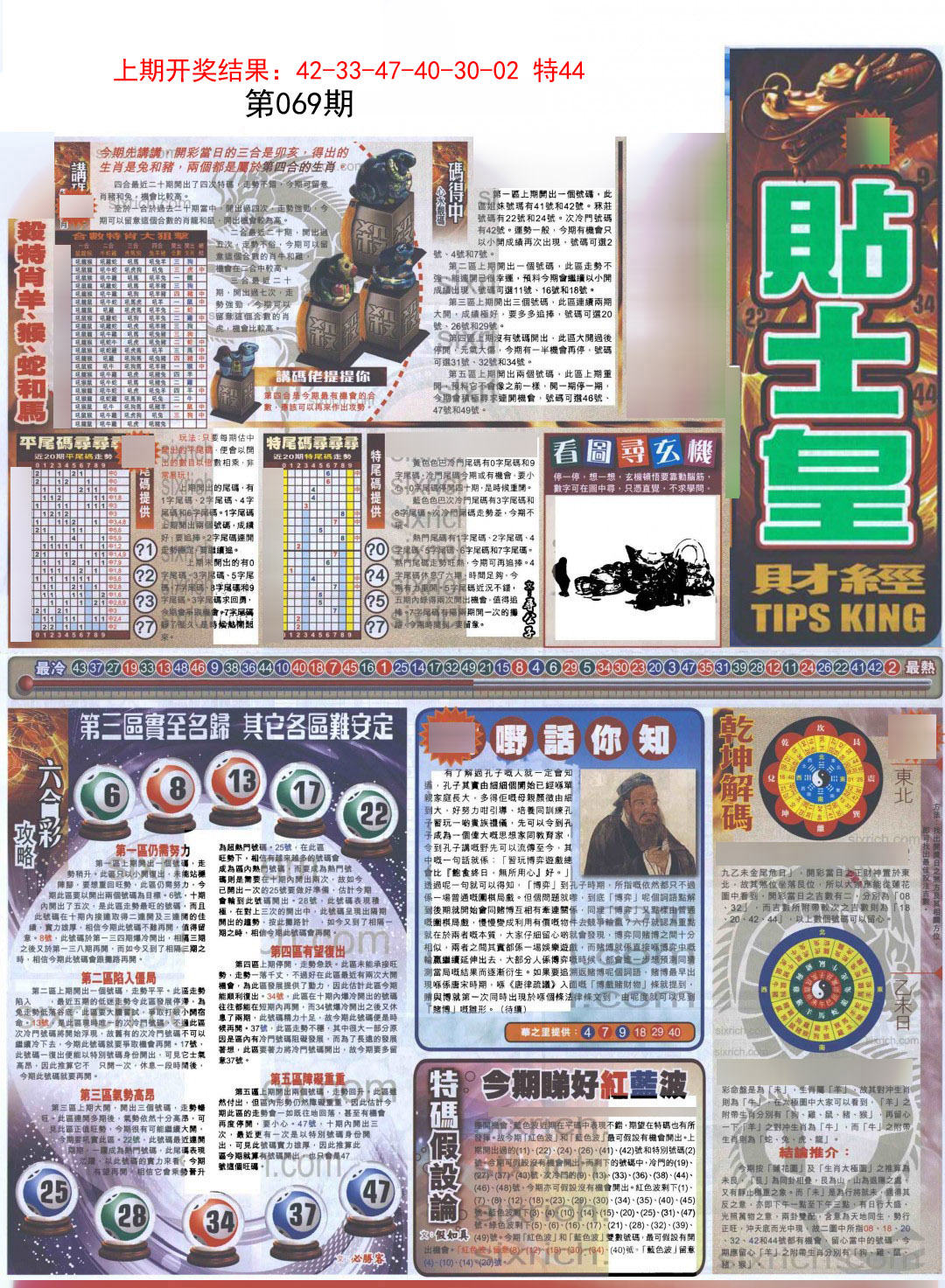 2025069期贴士皇A加大版