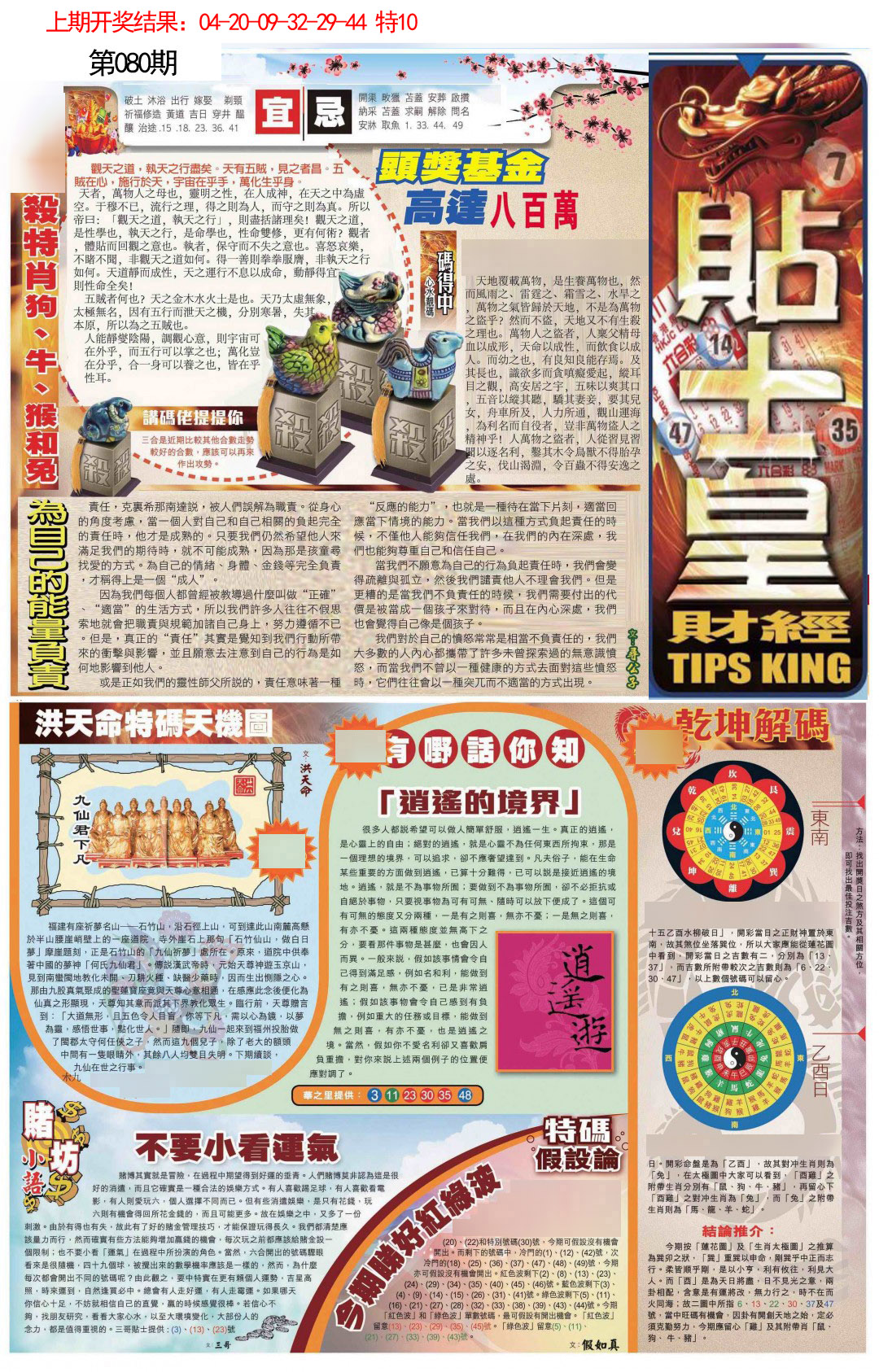 2025080期贴士皇A加大版