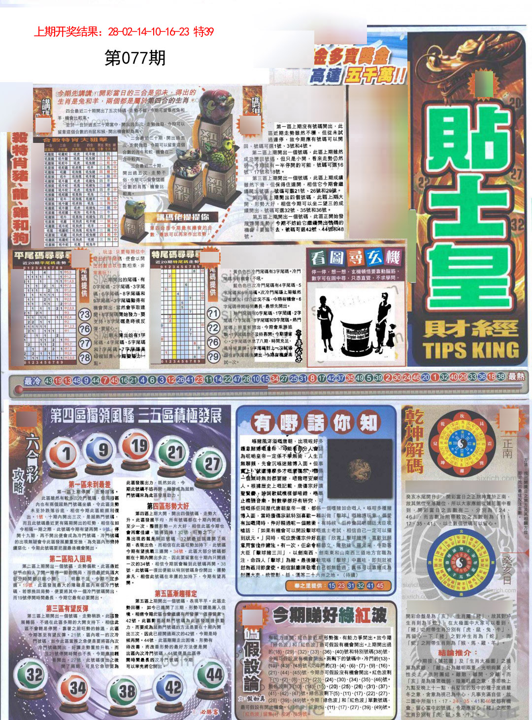 2025077期贴士皇A加大版