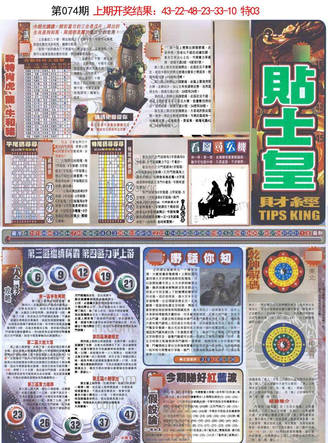 2025074期贴士皇A加大版