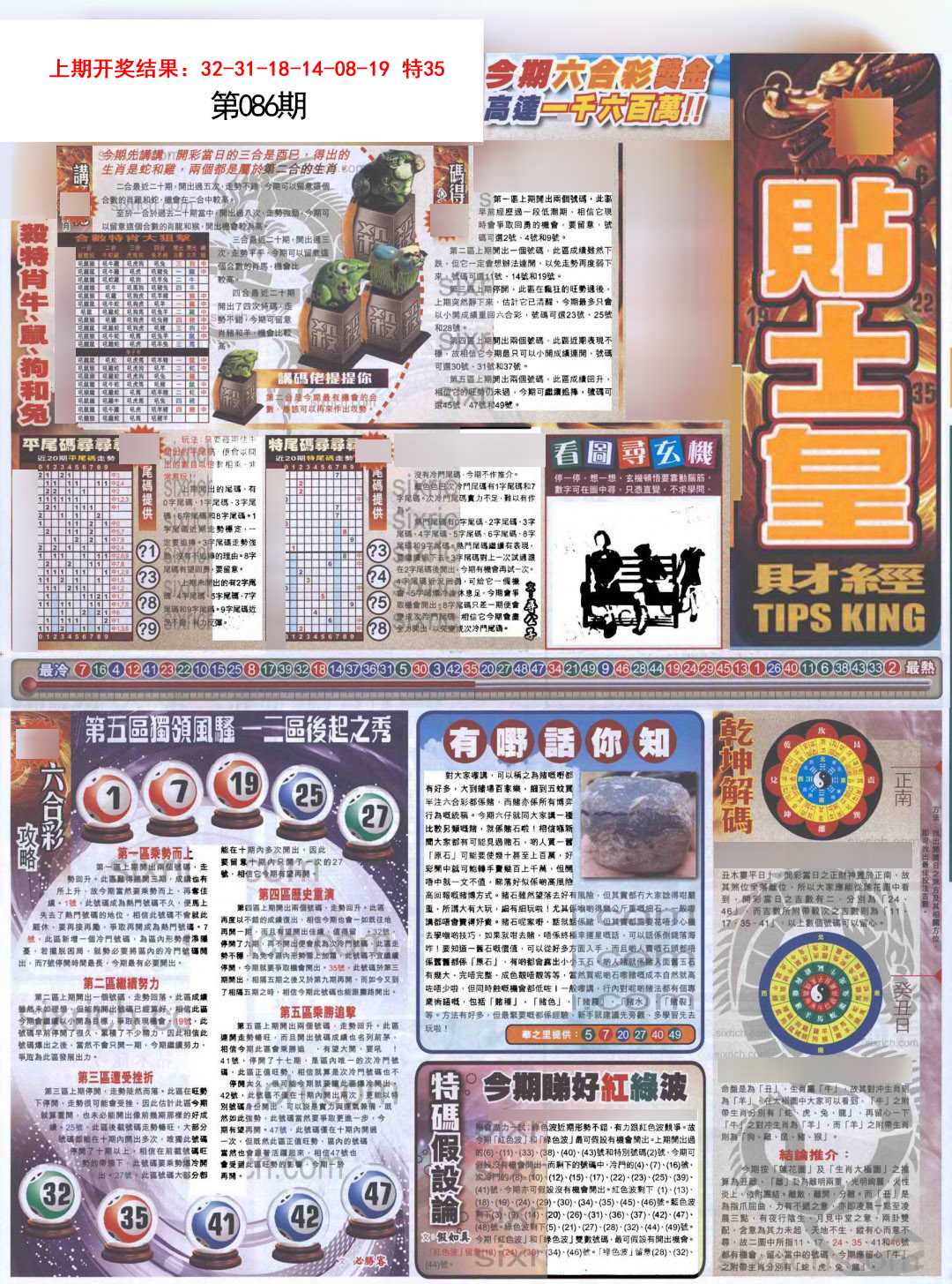 2025086期贴士皇A加大版