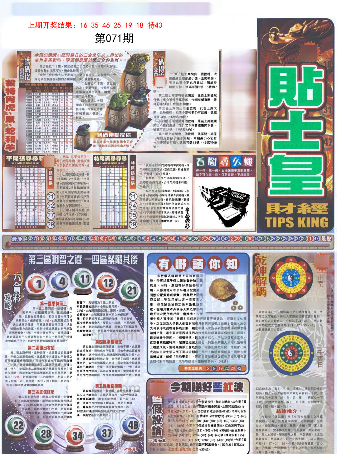 2025071期贴士皇A加大版