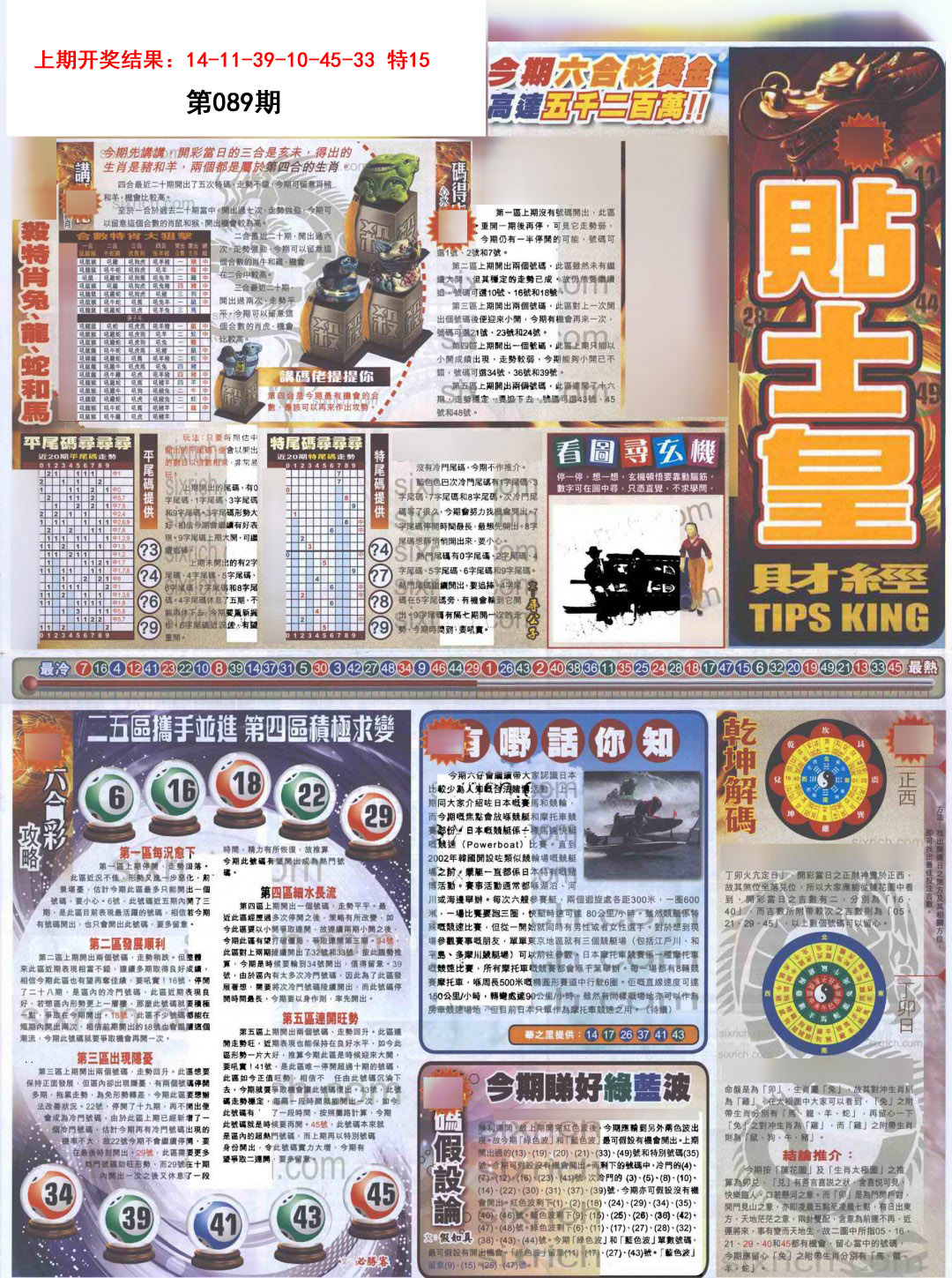 2025089期贴士皇A加大版