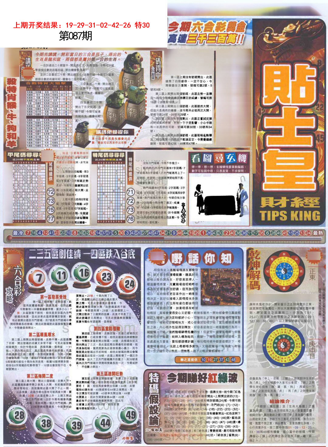 2025087期贴士皇A加大版