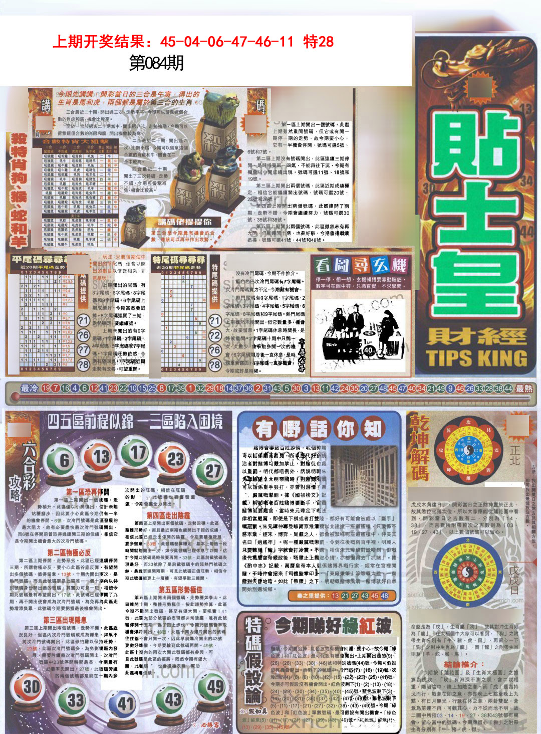 2025084期贴士皇A加大版