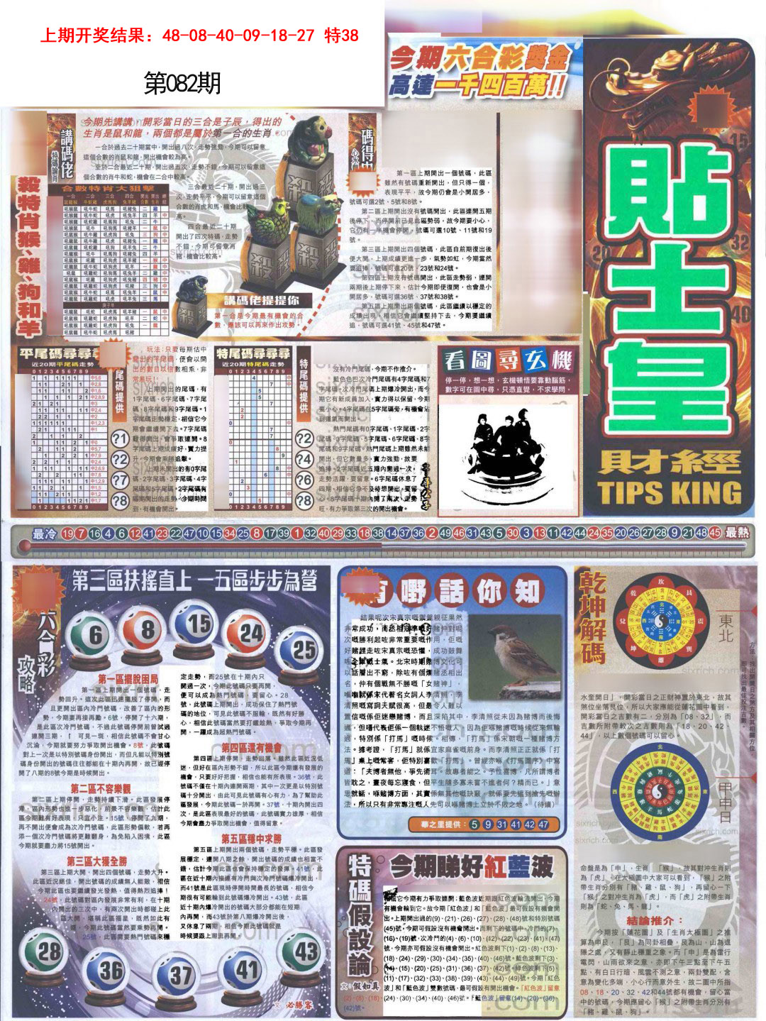 2025082期贴士皇A加大版