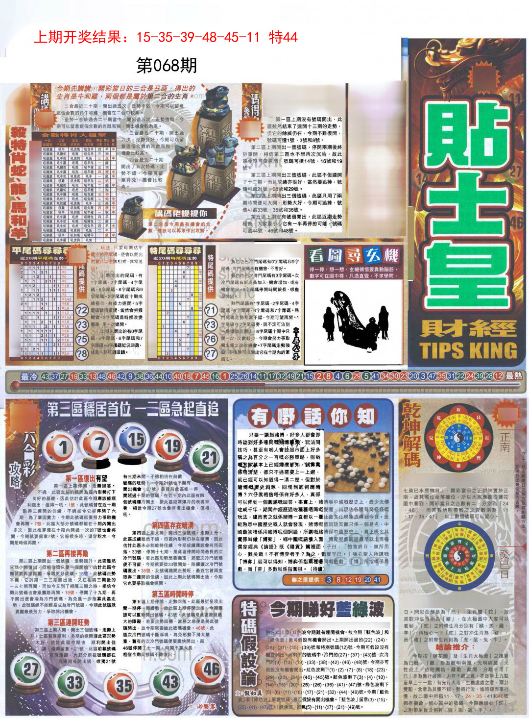 2025068期贴士皇A加大版