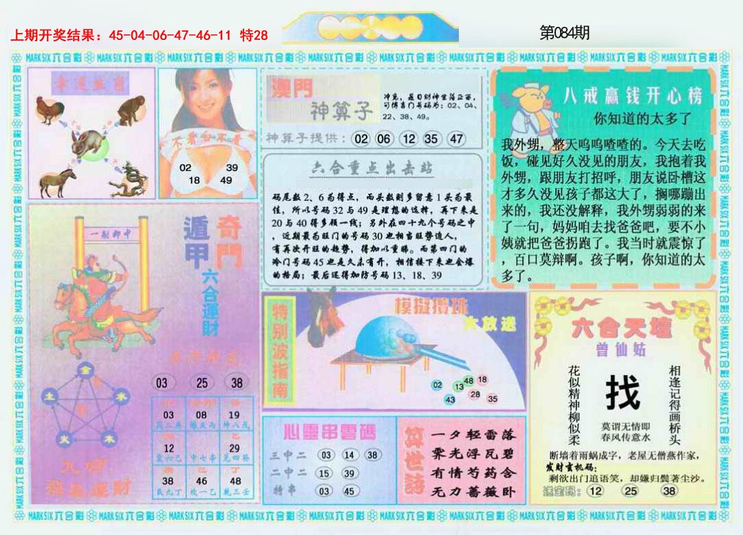2025084期港澳大拼盘B
