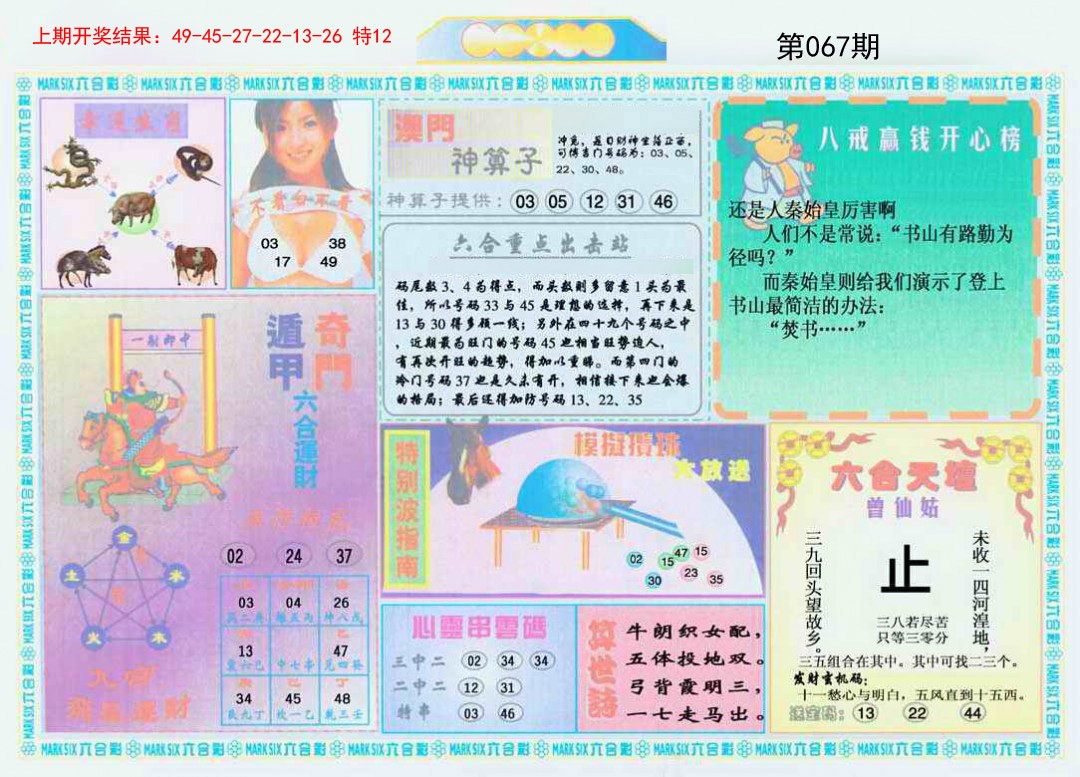 2025067期港澳大拼盘B