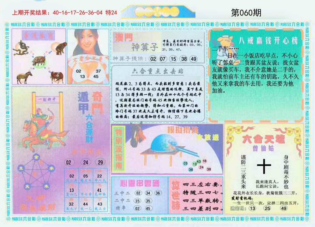 2025060期港澳大拼盘B