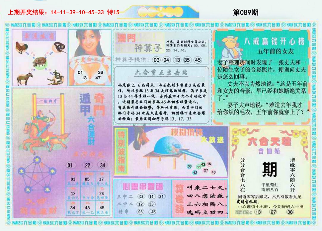 2025089期港澳大拼盘B