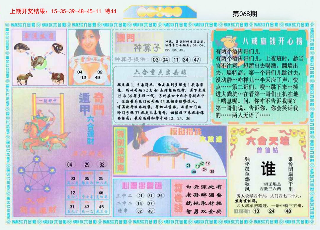 2025068期港澳大拼盘B
