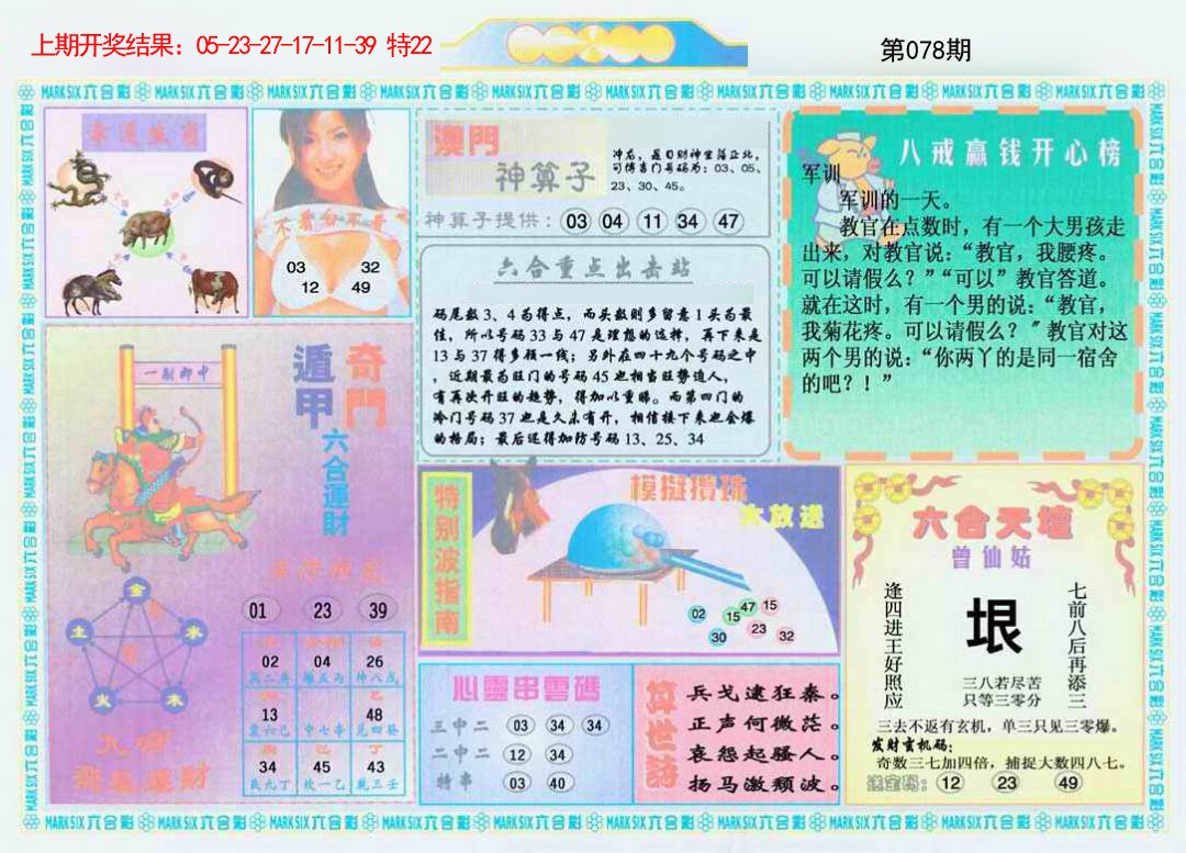 2025078期港澳大拼盘B
