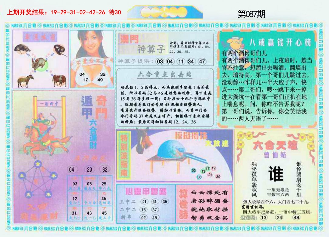 2025087期港澳大拼盘B