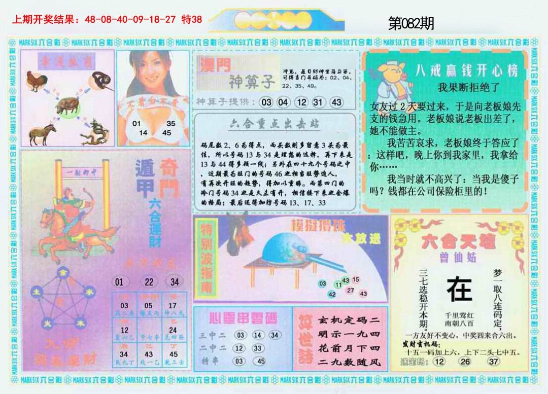 2025082期港澳大拼盘B