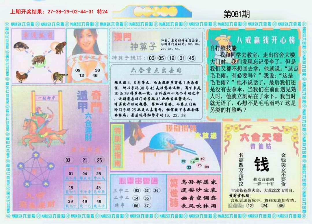 2025081期港澳大拼盘B