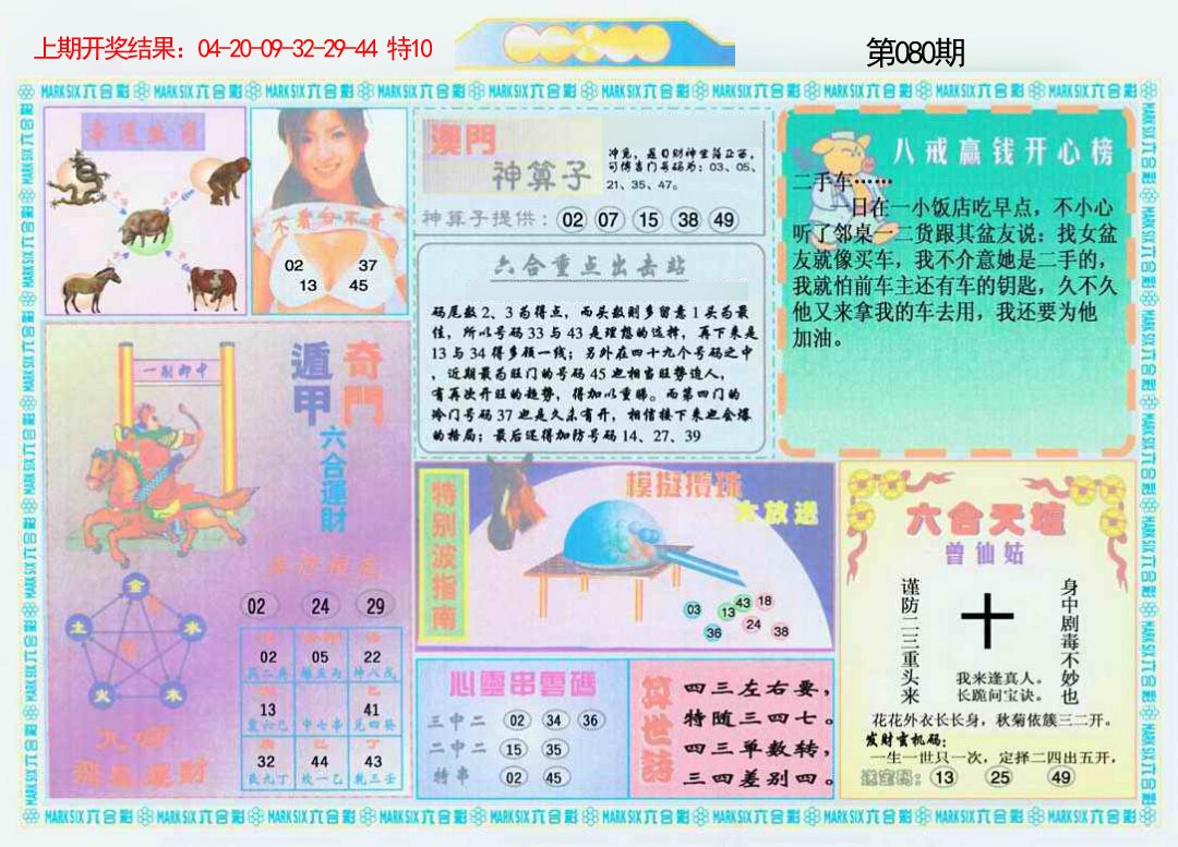 2025080期港澳大拼盘B