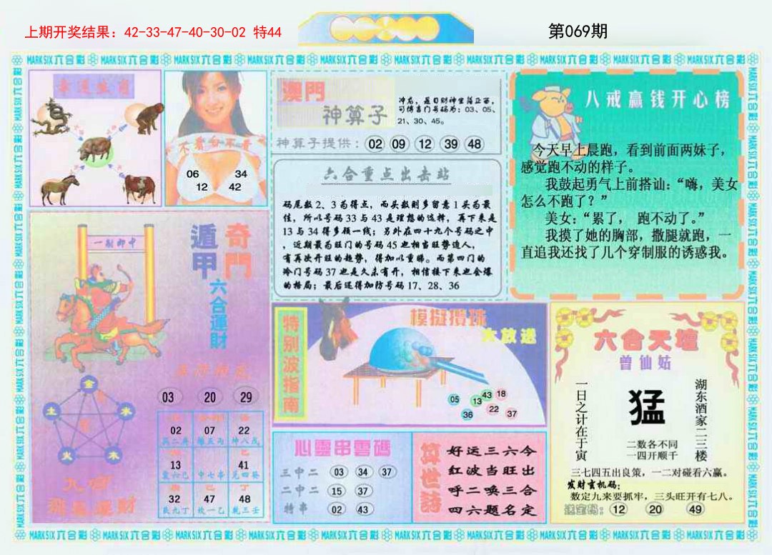 2025069期港澳大拼盘B
