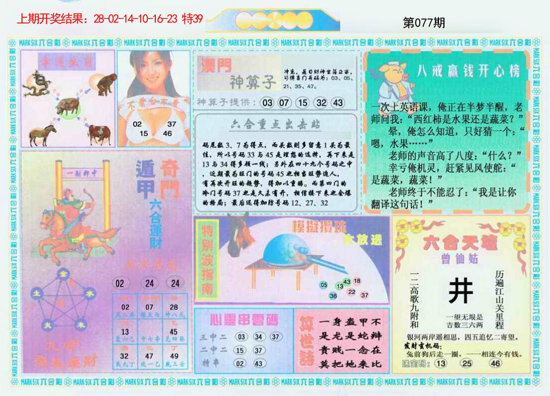 2025077期港澳大拼盘B