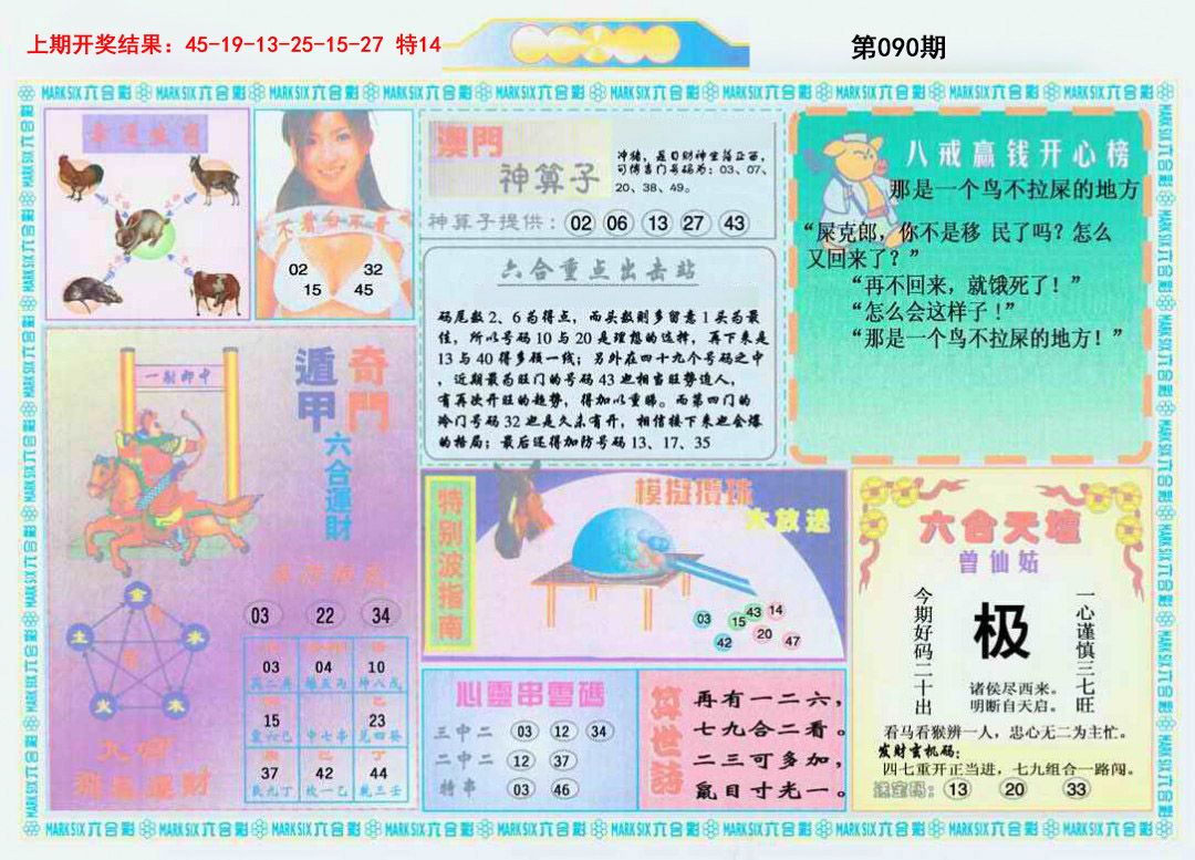 2025090期港澳大拼盘B