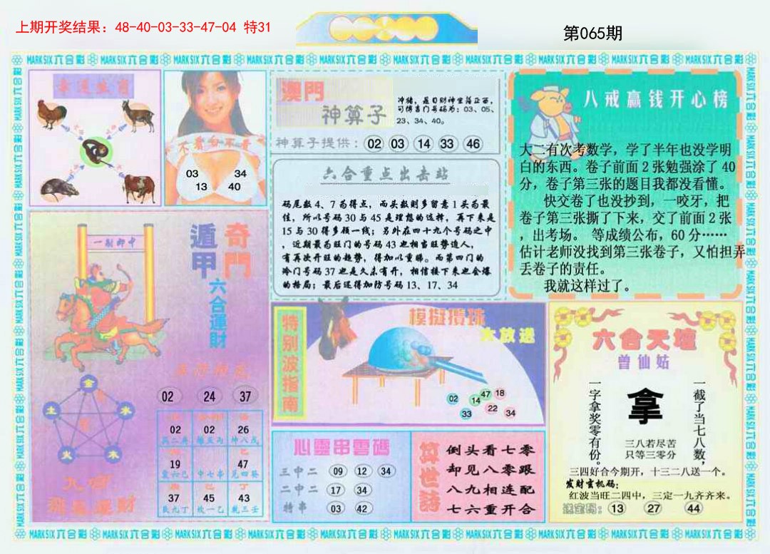 2025065期港澳大拼盘B