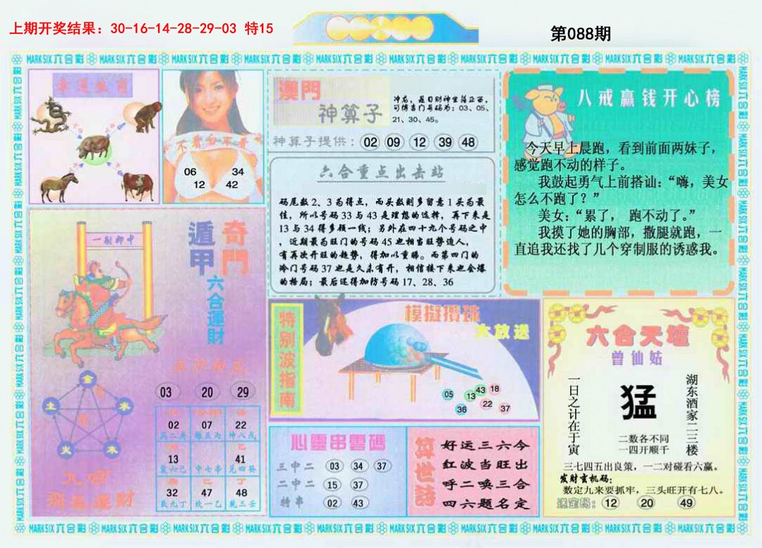 2025088期港澳大拼盘B