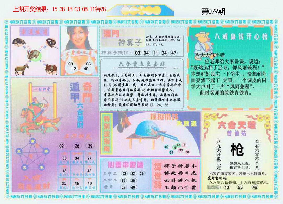2025079期港澳大拼盘B