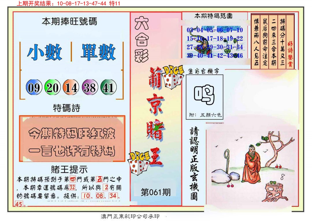 2025061期葡京赌王彩