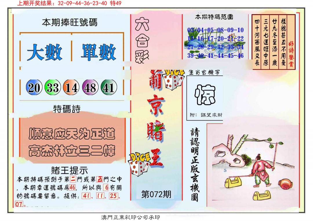 2025072期葡京赌王彩