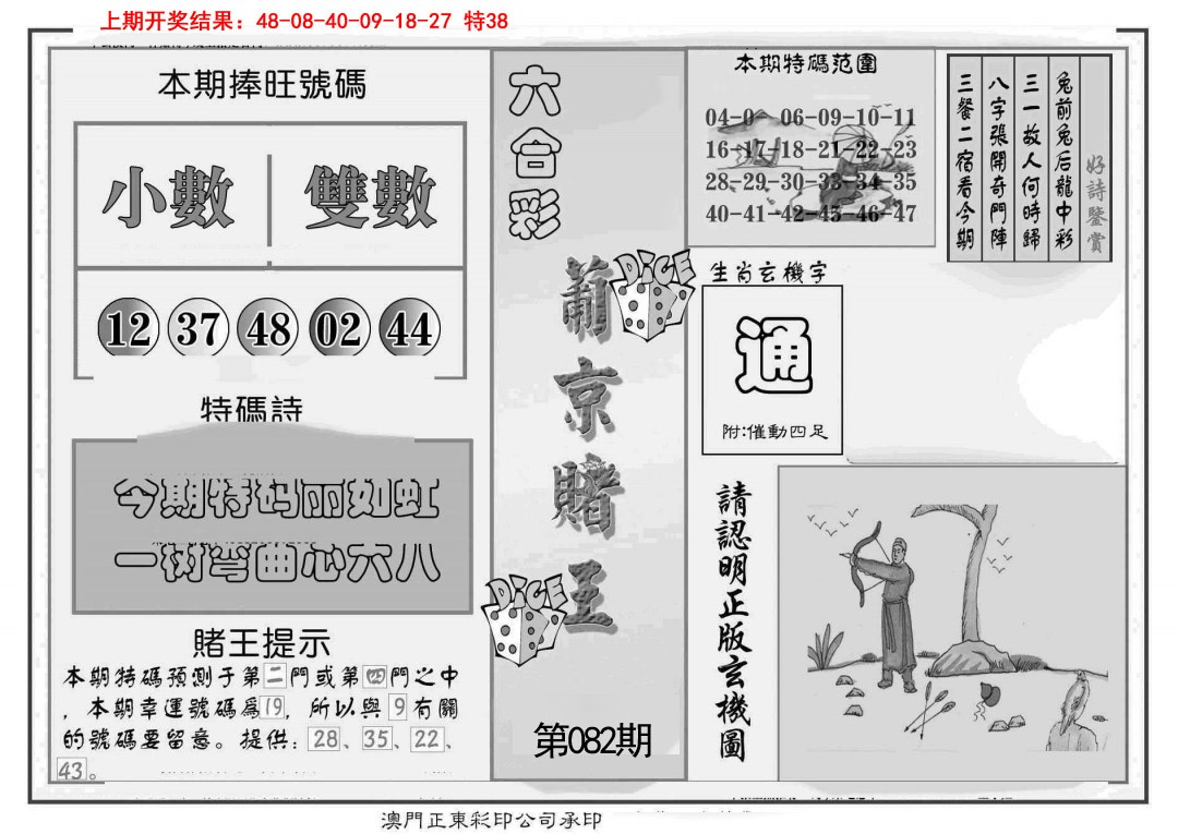 2025082期葡京赌王彩