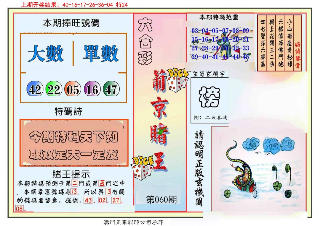 2025060期葡京赌王彩