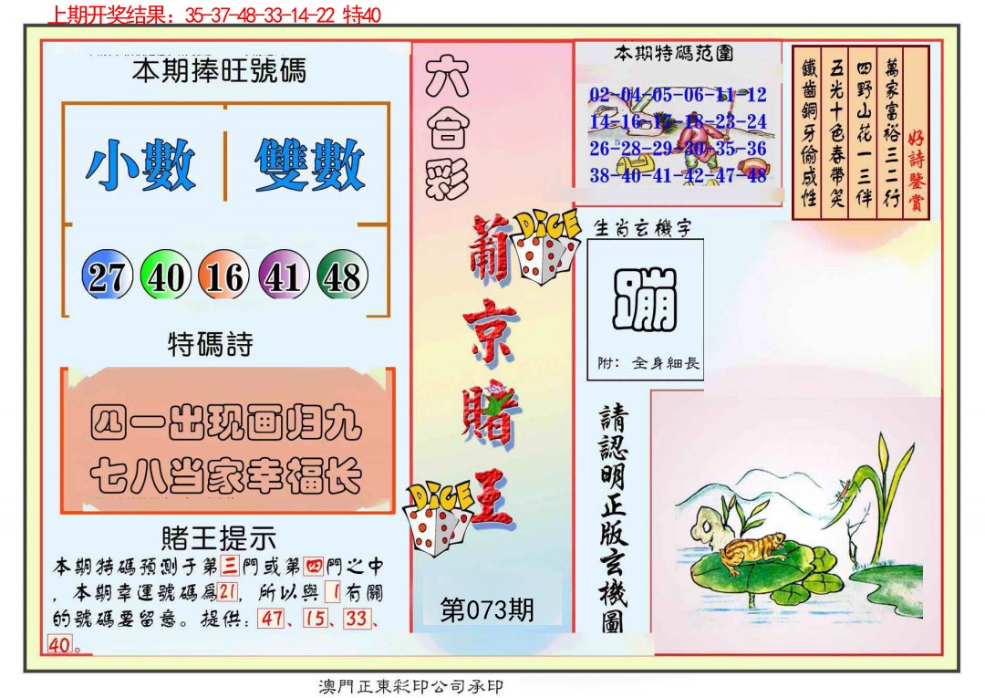 2025073期葡京赌王彩