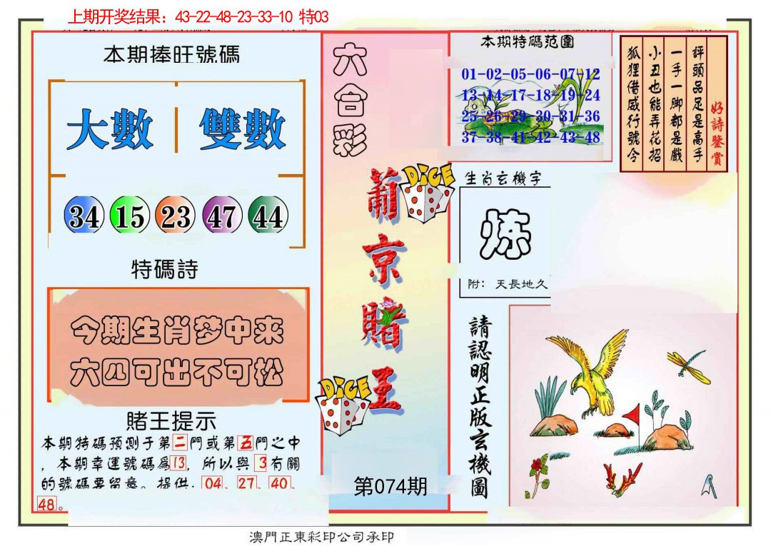 2025074期葡京赌王彩