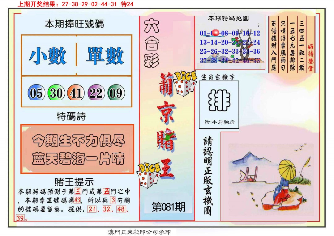 2025081期葡京赌王彩