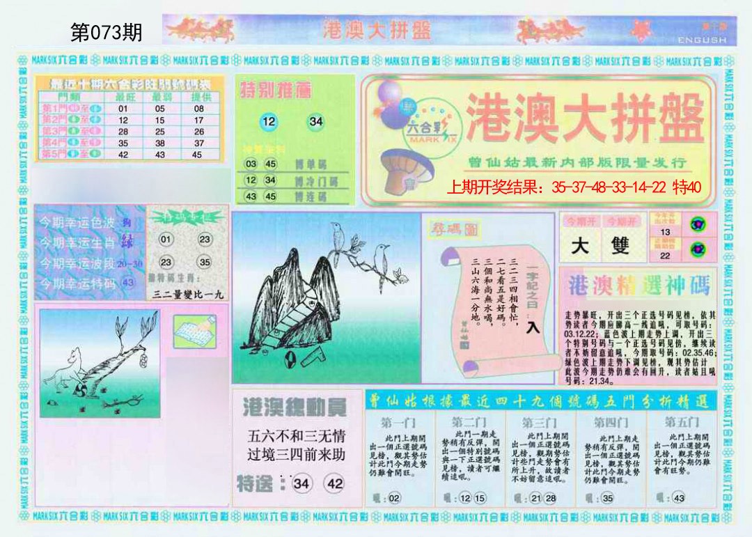 2025073期港澳大拼盘A