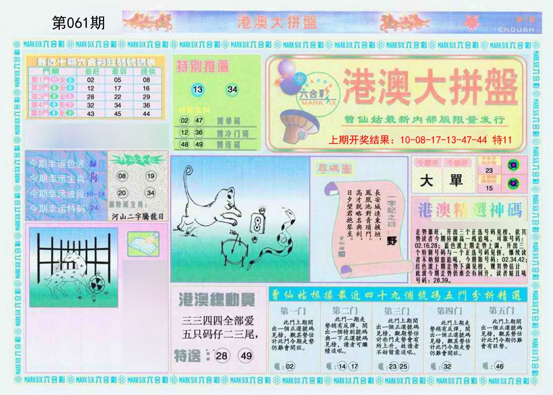 2025061期港澳大拼盘A