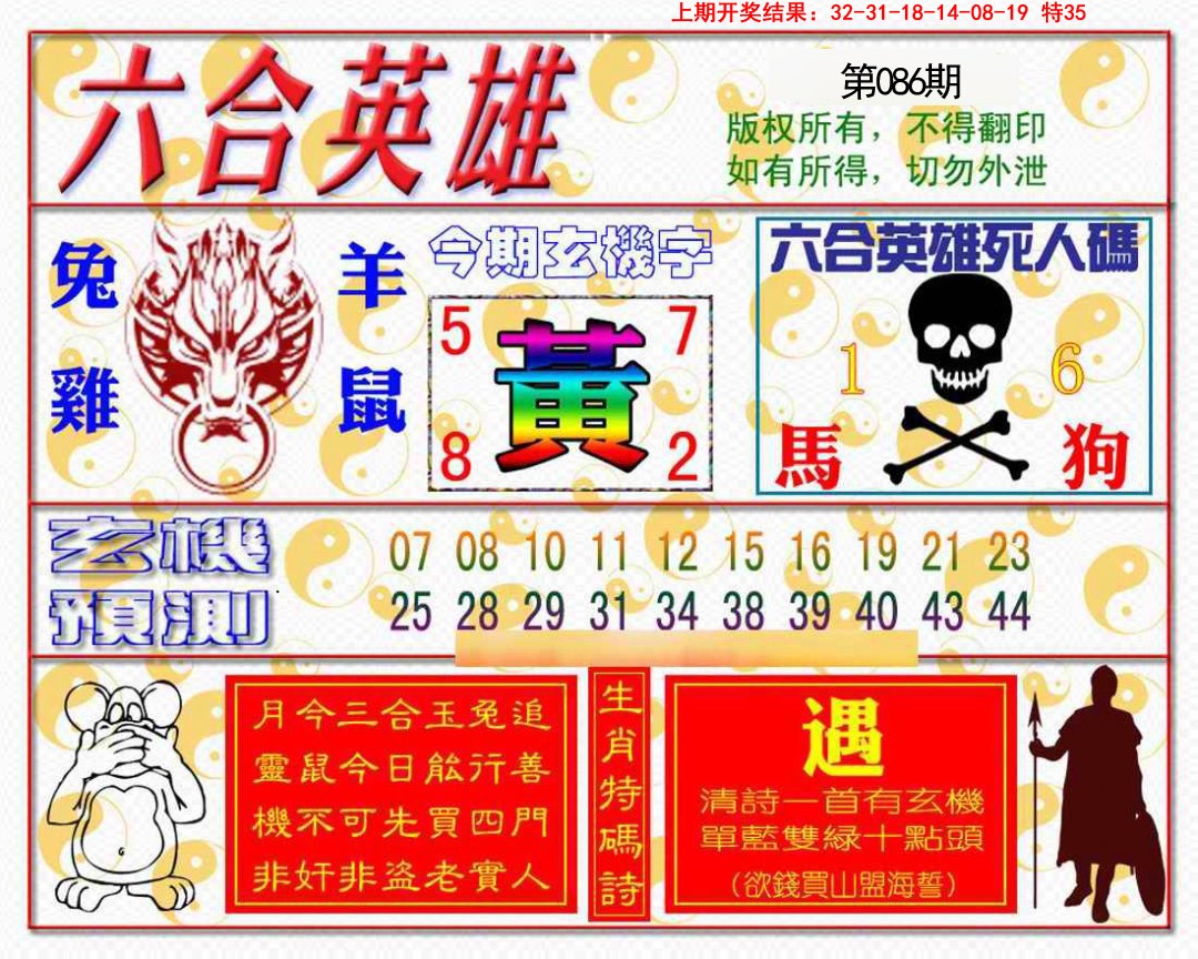 2025086期六合英雄
