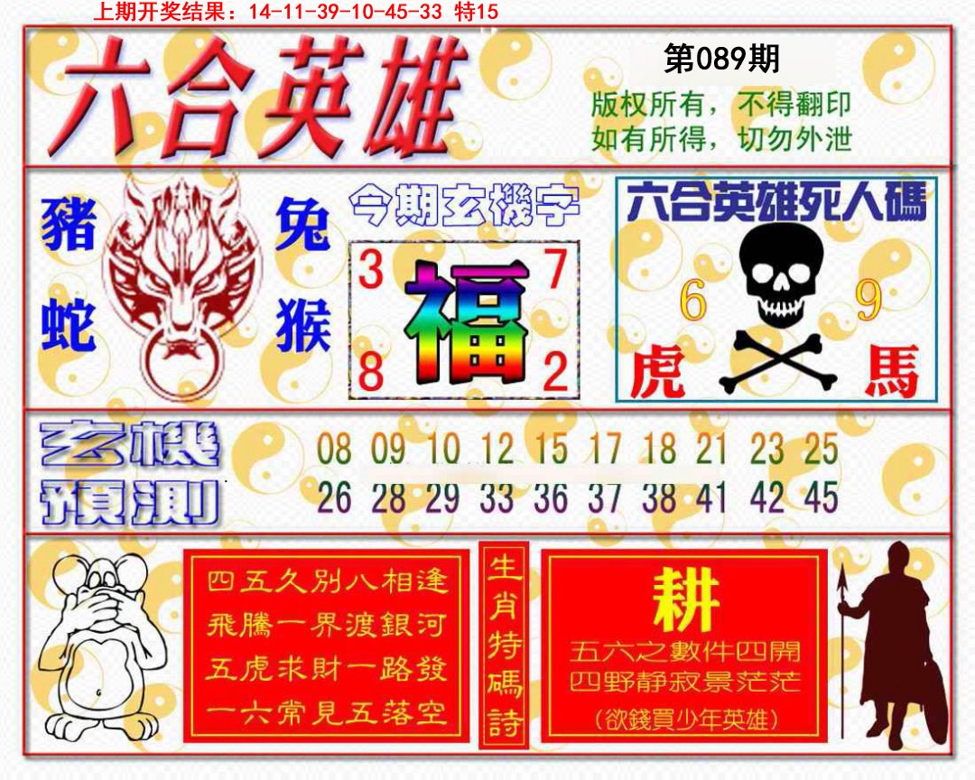 2025089期六合英雄