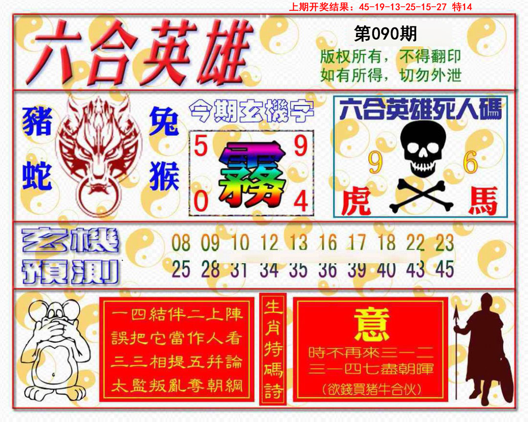 2025090期六合英雄