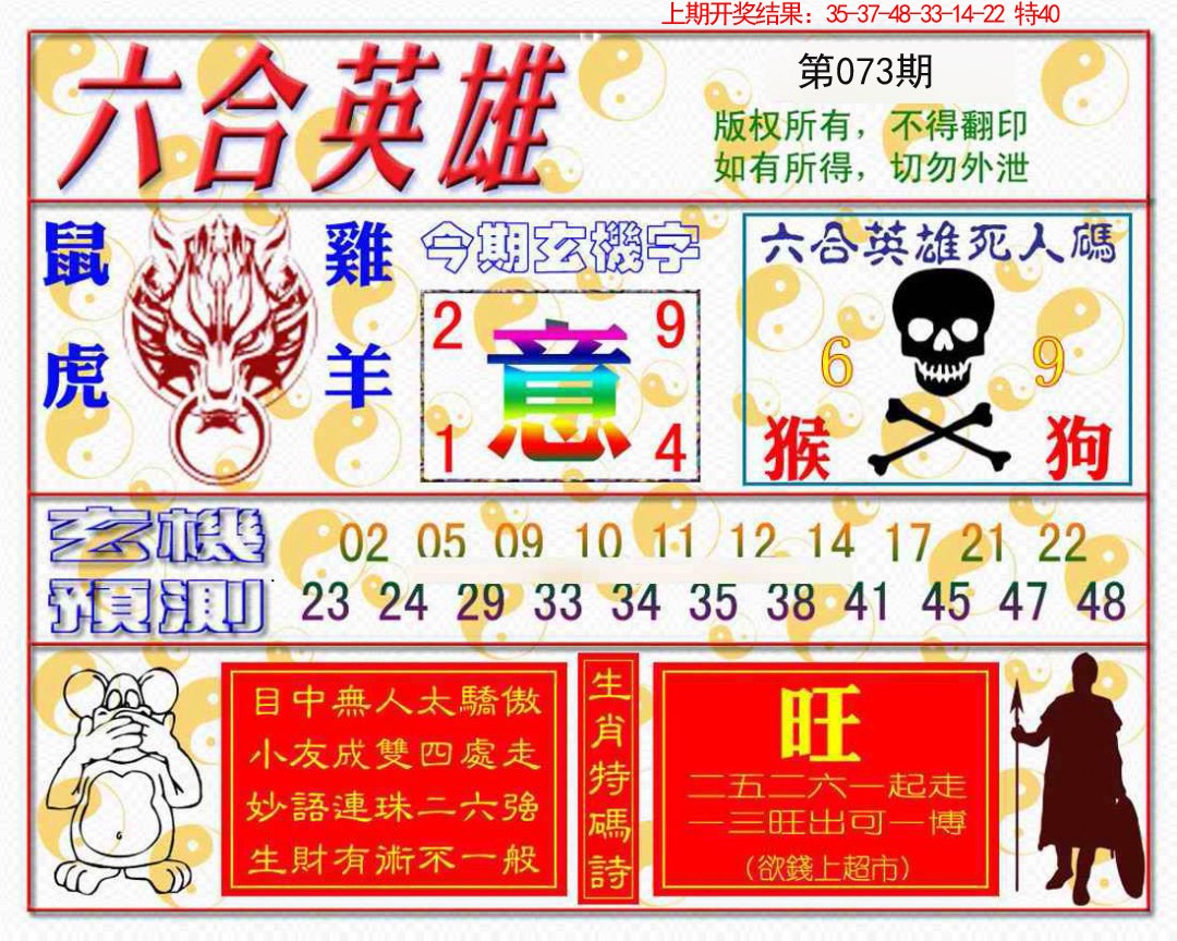 2025073期六合英雄