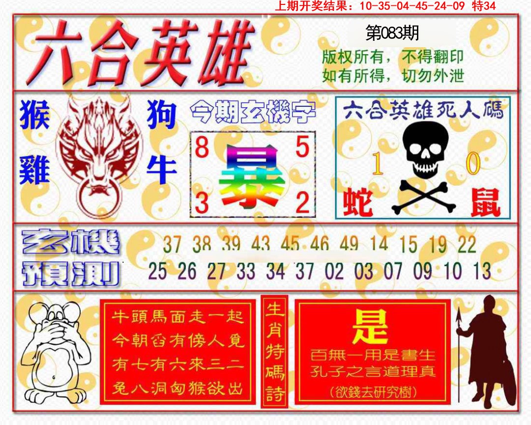 2025083期六合英雄