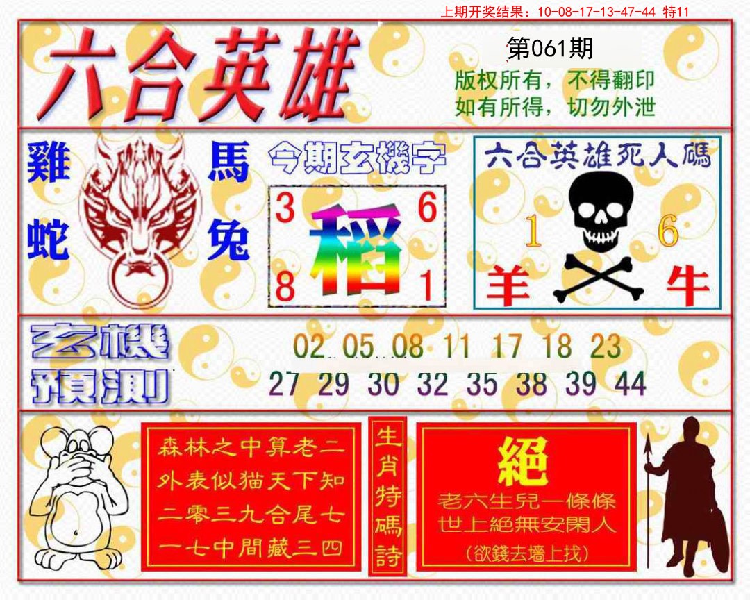 2025061期六合英雄