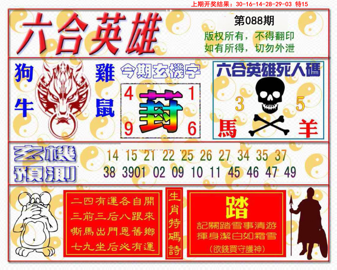 2025088期六合英雄
