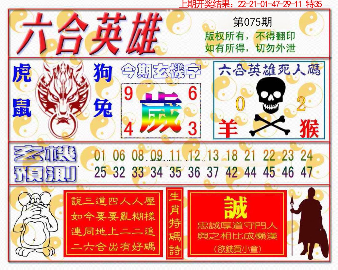 2025075期六合英雄